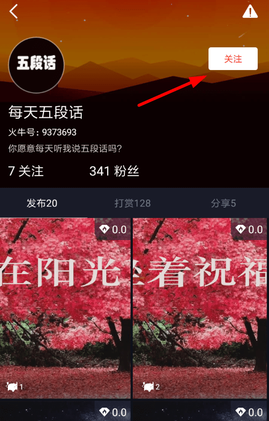 在火牛视频中关注别人的步骤介绍