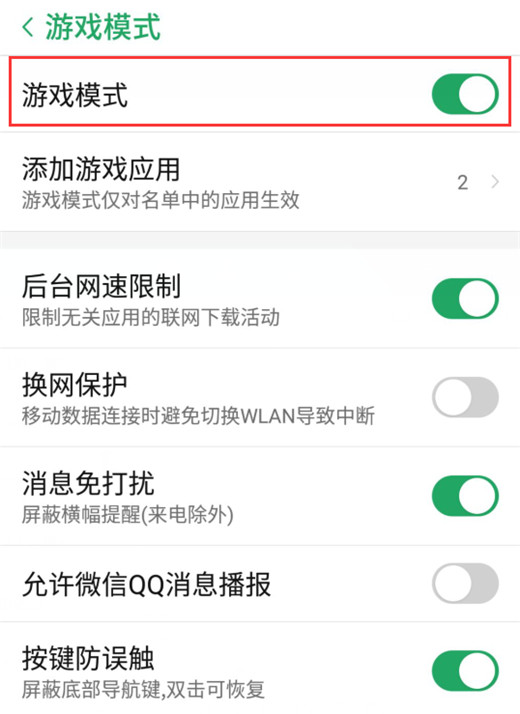 在努比亚z17s中打开游戏模式的详细教程