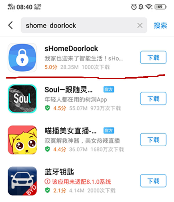 三星智能锁APP下载的方法讲解