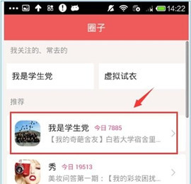她社区APP中发表话题的详细操作方法