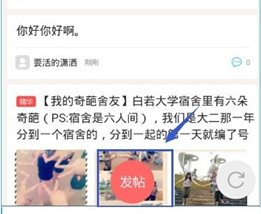 她社区APP中发表话题的详细操作方法