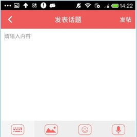 她社区APP中发表话题的详细操作方法