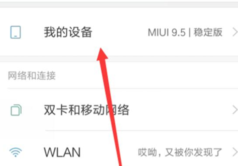 小米play开启开发者选项的操作流程