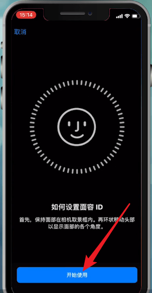 苹果手机设置面容id的操作流程