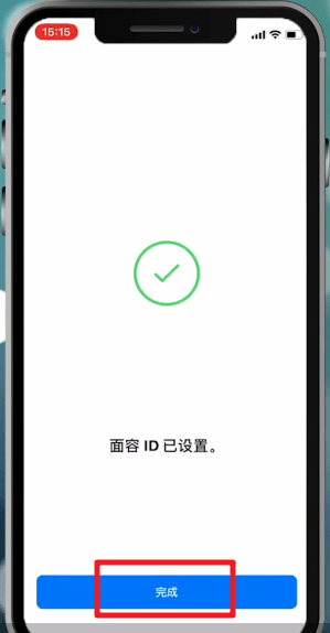苹果手机设置面容id的操作流程