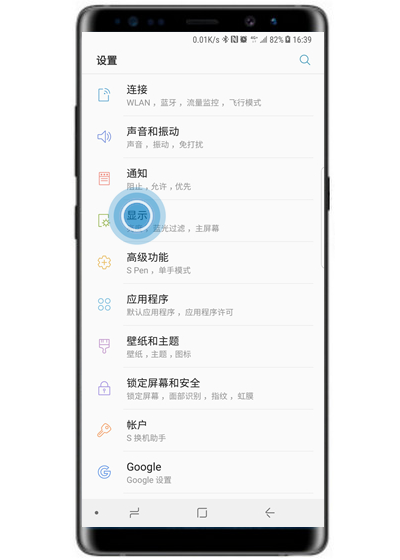 在三星note9中开启蓝光过滤的图文教程