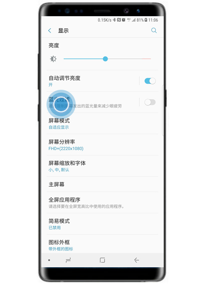 在三星note9中开启蓝光过滤的图文教程
