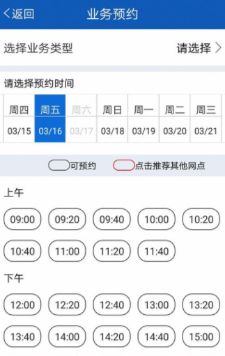在交通银行里预约取号的具体操作方法
