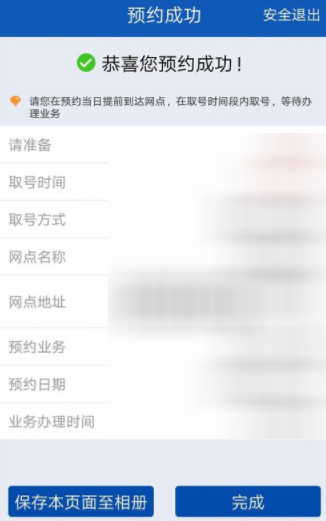 在交通银行里预约取号的具体操作方法