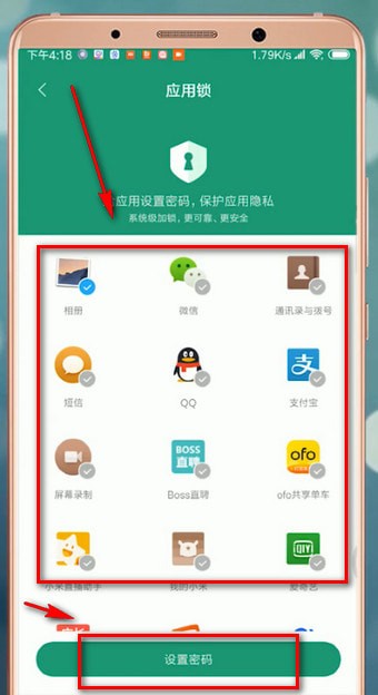 在安卓手机里给应用设置密码的操作流程