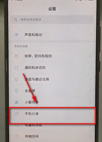 小米手机更换分身指纹的操作流程