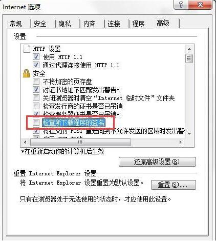win7电脑ie浏览器下载文件失败的具体处理操作过程