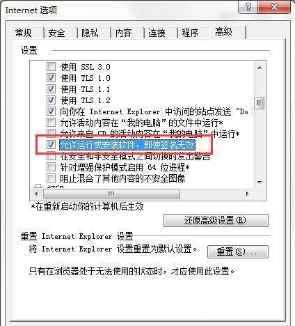 win7电脑ie浏览器下载文件失败的具体处理操作过程