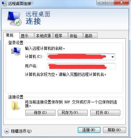 win7电脑远程桌面命令使用讲解
