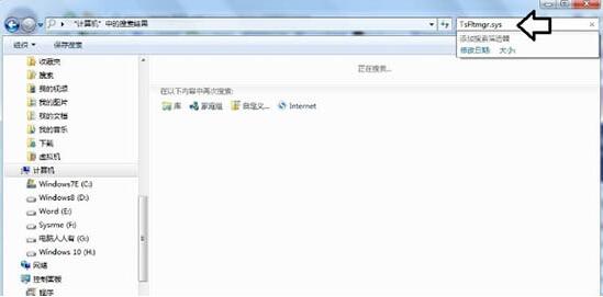 win7电脑提示tsfltmgr.sys文件错误的处理操作过程