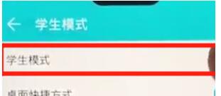 荣耀8x开启学生模式的操作过程