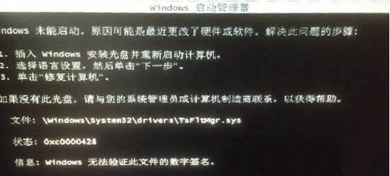 win7电脑提示tsfltmgr.sys文件错误的具体处理操作