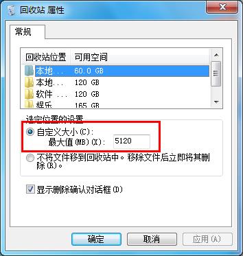 win7设置回收站容量的基础操作