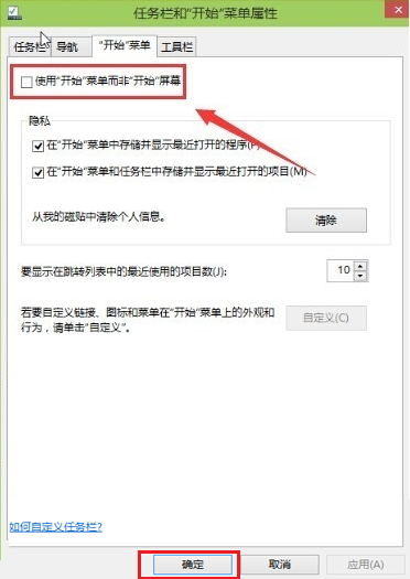 win10调出开始屏幕的操作过程