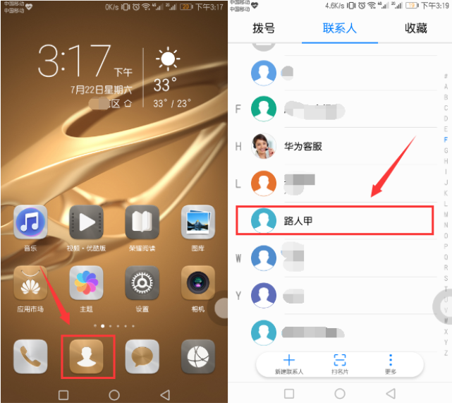 在华为p20中设置联系人头像的图文教程