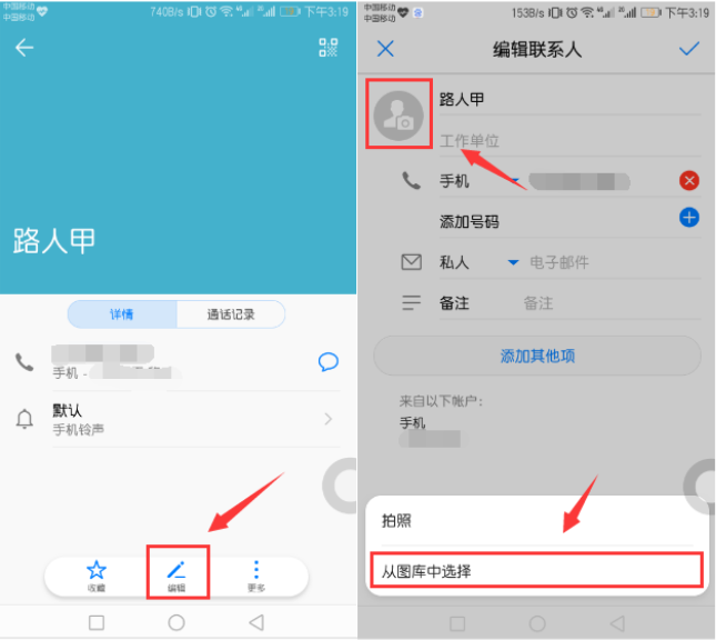 在华为p20中设置联系人头像的图文教程