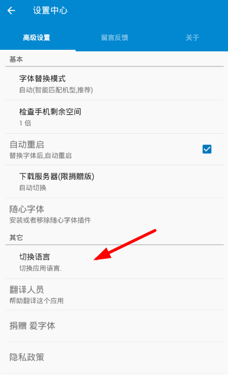 在爱字体app中设置中文的图文教程