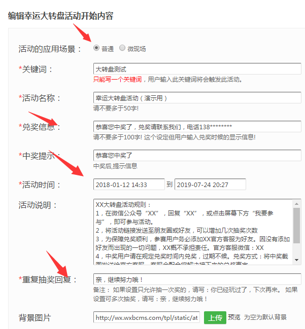 关于微信公众平台中制作大转盘的步骤详解