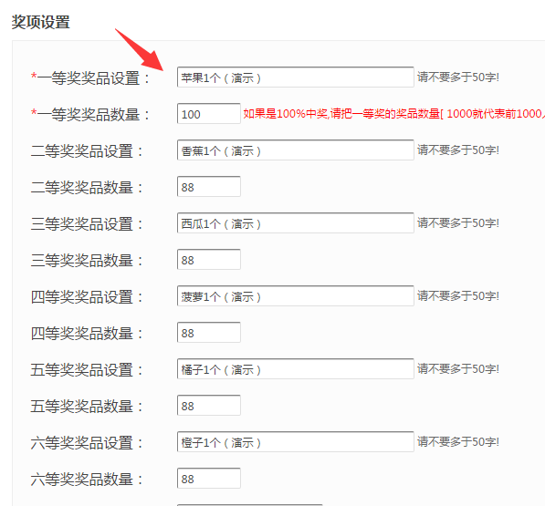 关于微信公众平台中制作大转盘的步骤详解