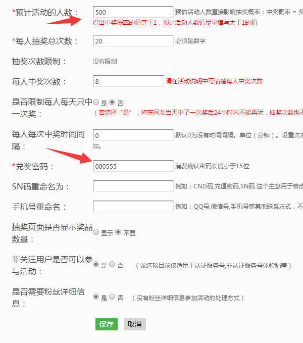 关于微信公众平台中制作大转盘的步骤详解