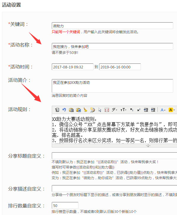 关于图文讲解微信做助力活动的制作方法