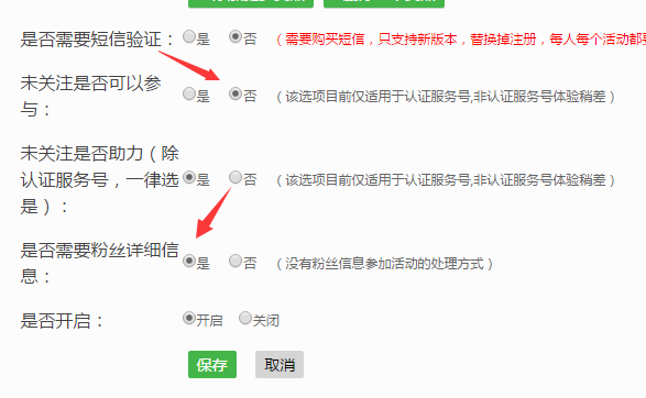 关于图文讲解微信做助力活动的制作方法