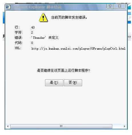 win10出现脚本错误的处理操作过程