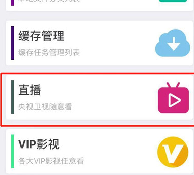 在iphone8里查看电视直播的基础操作