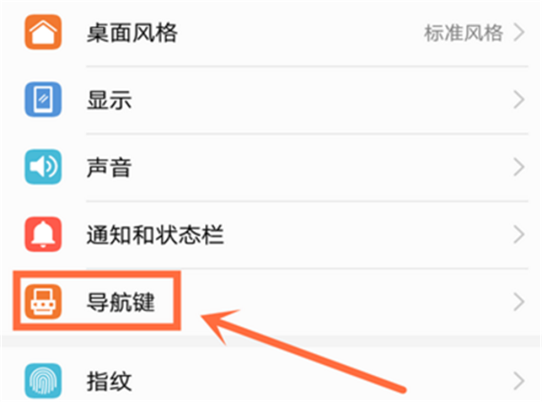 在华为畅享8e中隐藏虚拟导航键的具体步骤