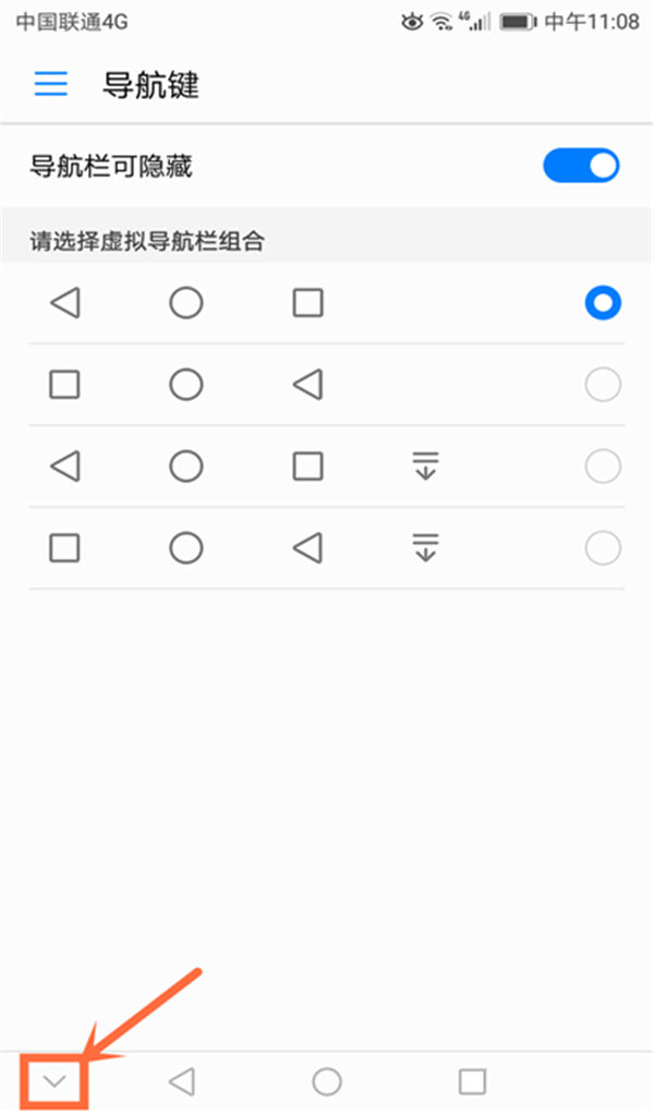 在华为畅享8e中隐藏虚拟导航键的具体步骤