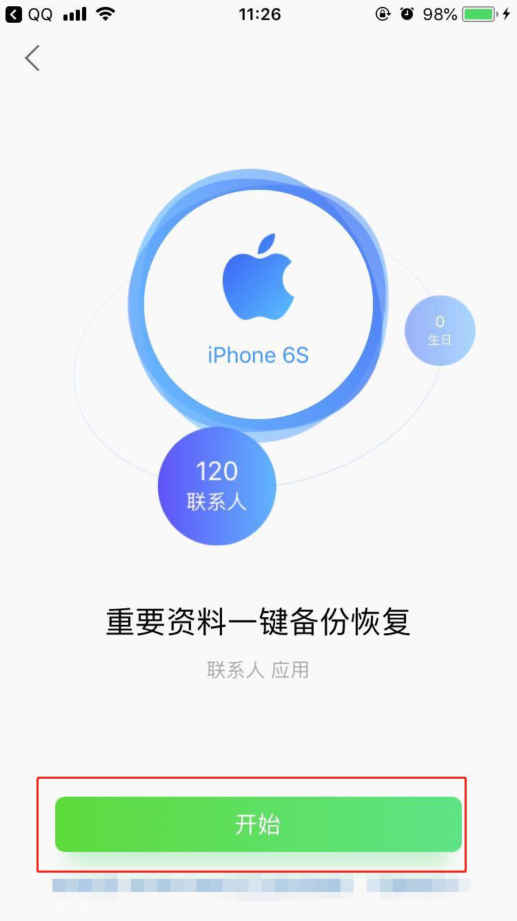 iphone8导入联系人的操作方法