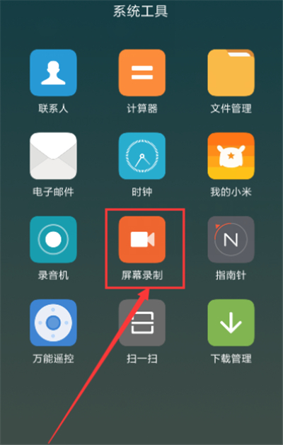在红米6pro中进行录屏的图文教程