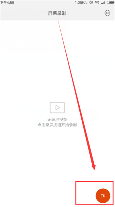 在红米6pro中进行录屏的图文教程