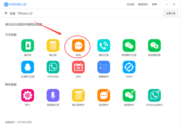 在iphonex中恢复已删除短信的具体步骤