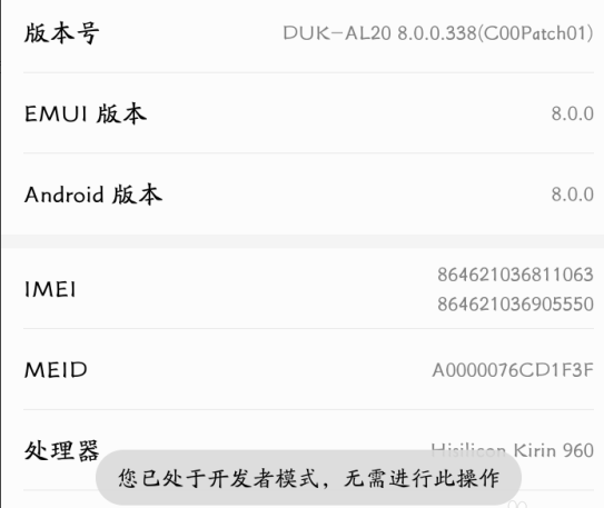华为畅享8e开发者选项位置的详细介绍