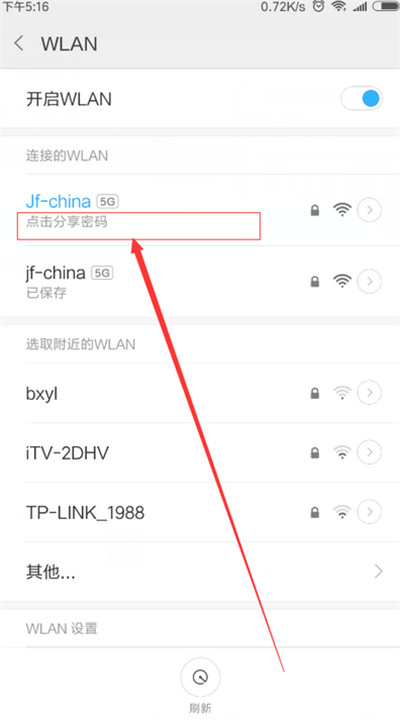 在红米6pro中查看wifi密码的图文讲解