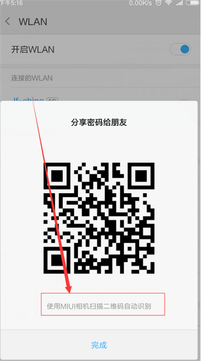 在红米6pro中查看wifi密码的图文讲解