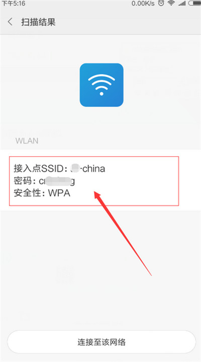 在红米6pro中查看wifi密码的图文讲解