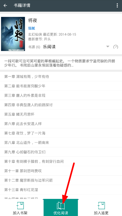 在搜书大师中缓存小说的图文教程