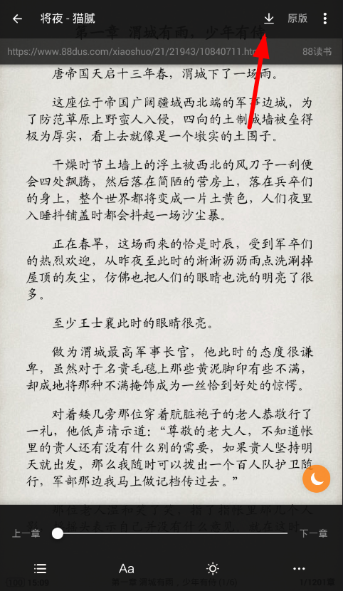 在搜书大师中缓存小说的图文教程