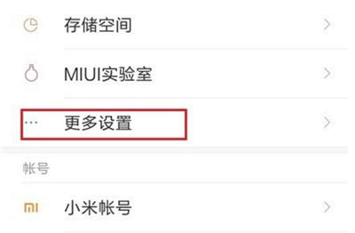 在红米6pro中设置呼吸灯的具体步骤