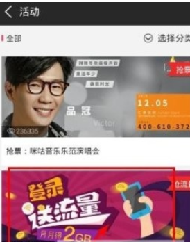 咪咕视频中使用定向流量的图文讲解