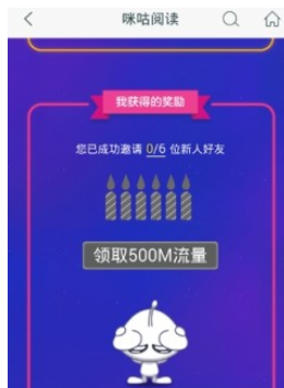 咪咕视频中使用定向流量的图文讲解