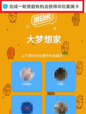 在qq坦白说中领取非你莫属卡的具体步骤