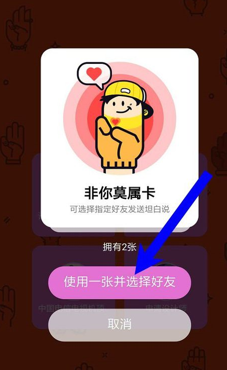 在qq坦白说中领取非你莫属卡的具体步骤